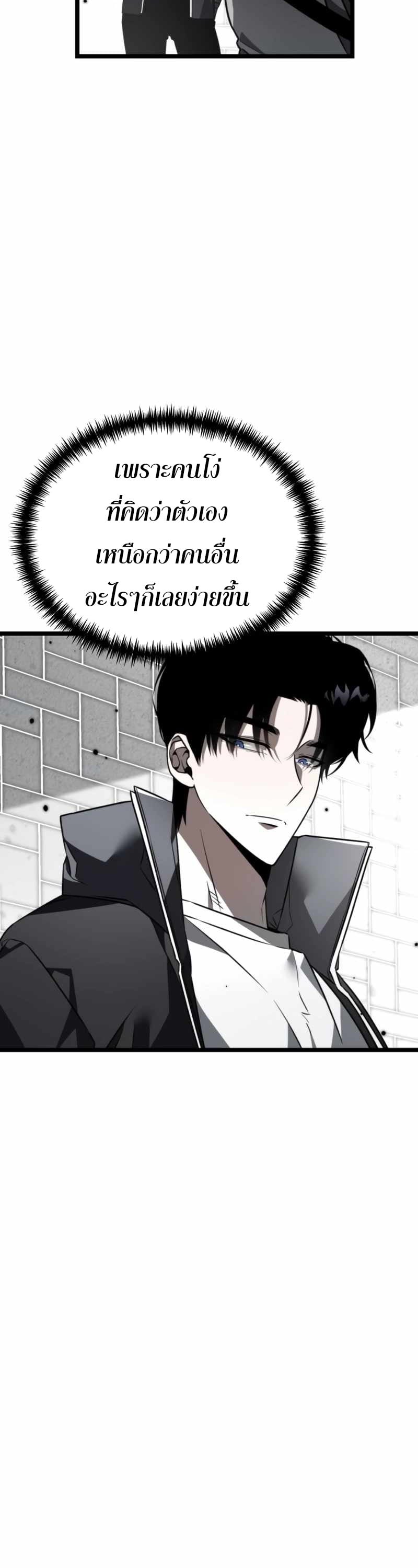 Reincarnator ผู้หวนคืน ตอนที่ 23 หน้า 27