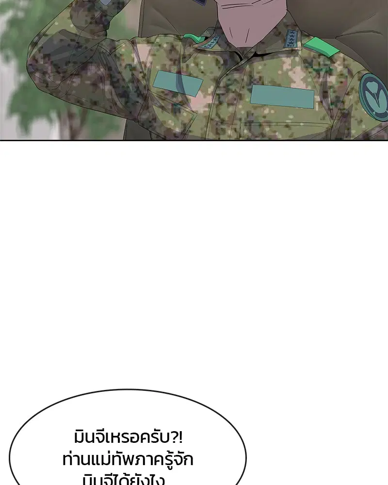 Kitchen Soldier ตอนที่ 176 หน้า 103