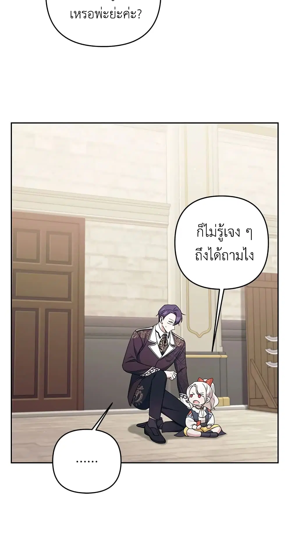 The Wicked Little Princess ตอนที่ 47 หน้า 31