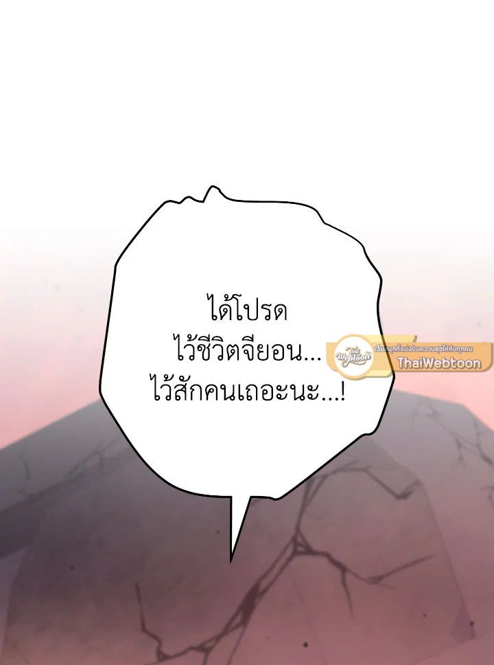 The Hero Returns ตอนที่ 88 หน้า 150