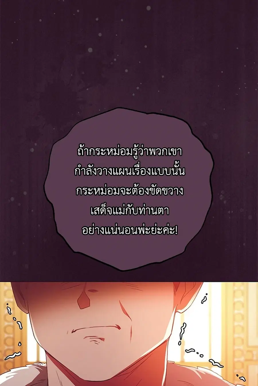 The Villainess Is Shy In Receiving Love – นางร้ายขี้อายเมื่อได้รับความรัก ตอนที่ 72 หน้า 65