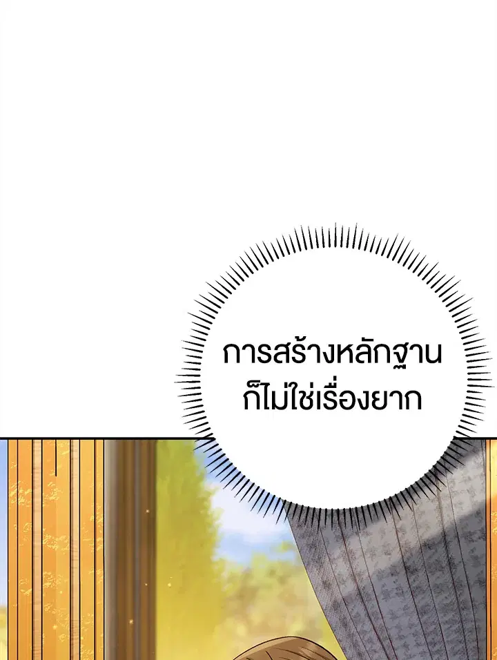 The Villain’s Match Is Too Perfect – คู่ดูตัวของนางร้ายเพอร์เฟกต์เกินไป ตอนที่ 16 หน้า 53