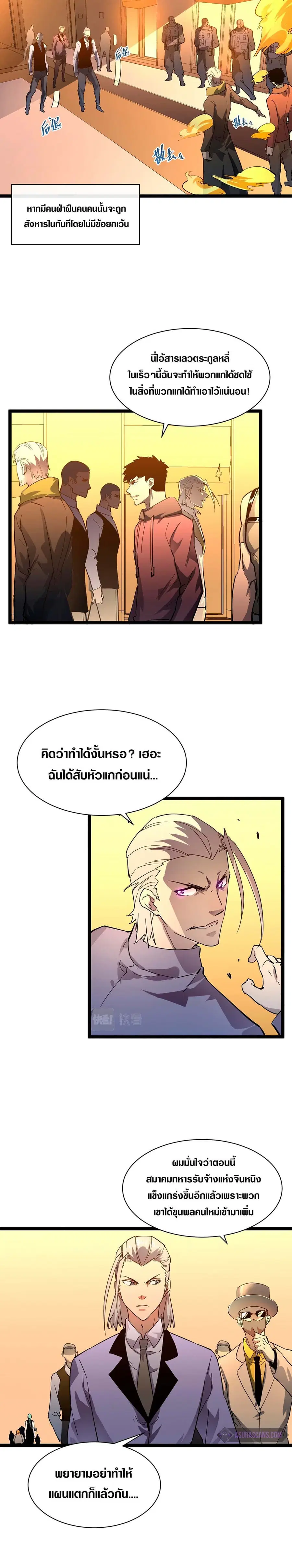 Rise From The Rubble ตอนที่ 49 หน้า 8