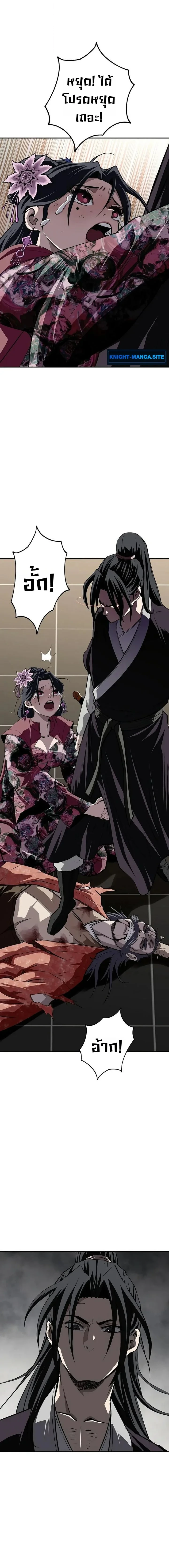 The Supreme Demonic Sword ยอดมารกระบี่ ตอนที่ 41 หน้า 5