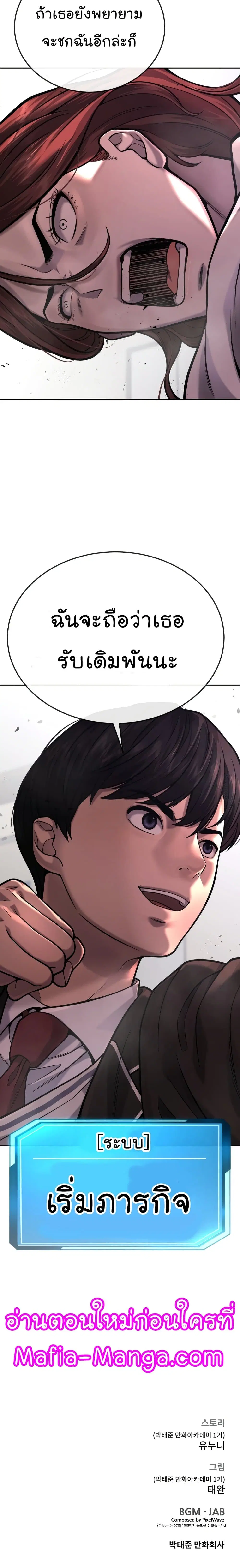 Quest Supremacy ตอนที่ 29 หน้า 30