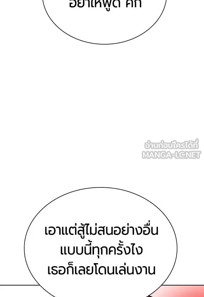 Jungle Juice ตอนที่ 164 หน้า 147