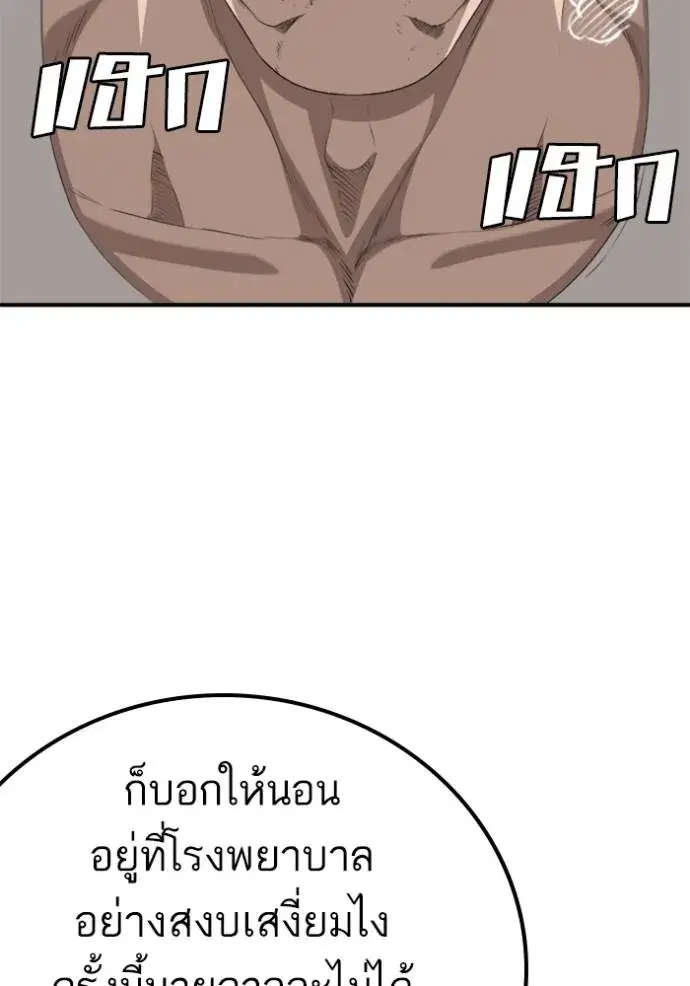 Bad Guy ตอนที่ 235 หน้า 70