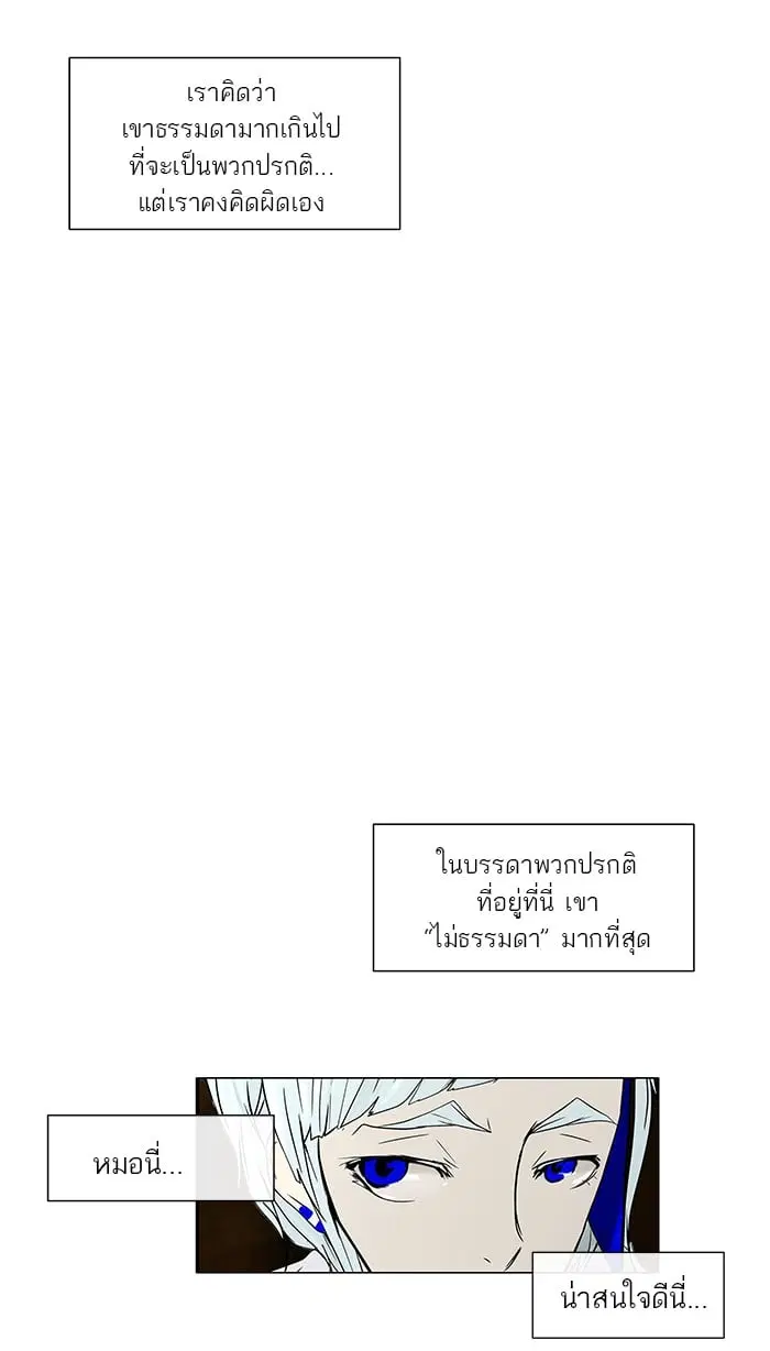 Tower of God ตอนที่ 8 หน้า 25