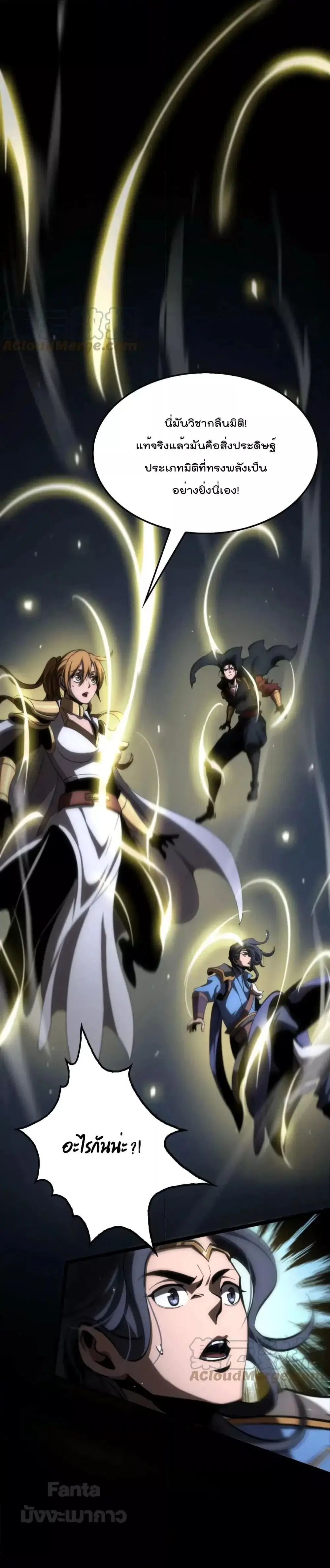 World’s Apocalypse Online ตอนที่ 175 หน้า 31