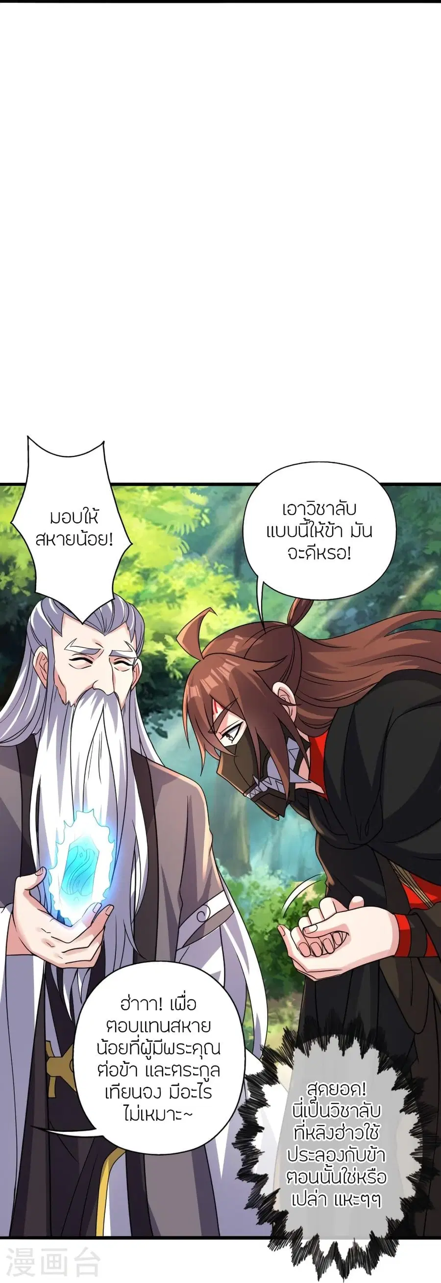 Banished Disciple’s Counterattack ราชาอมตะผู้ถูกขับไล่ ตอนที่ 346 หน้า 75
