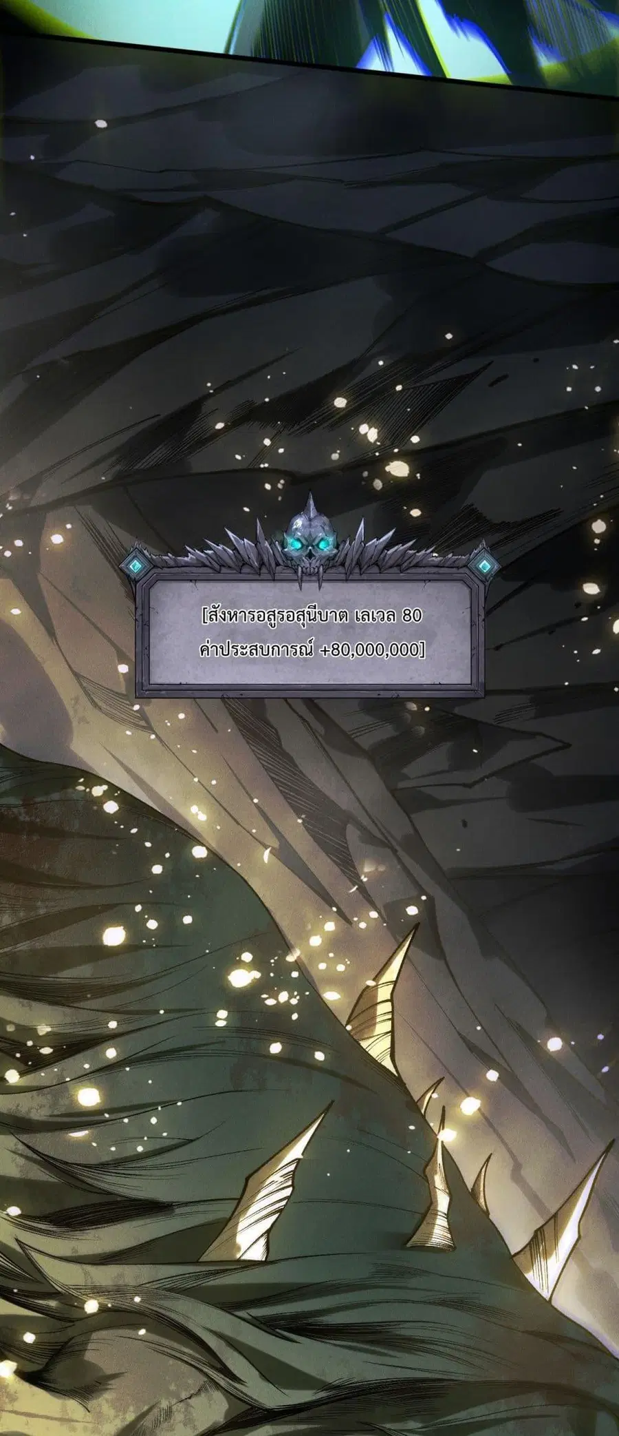 Necromancer King of The Scourge ตอนที่ 223 หน้า 44