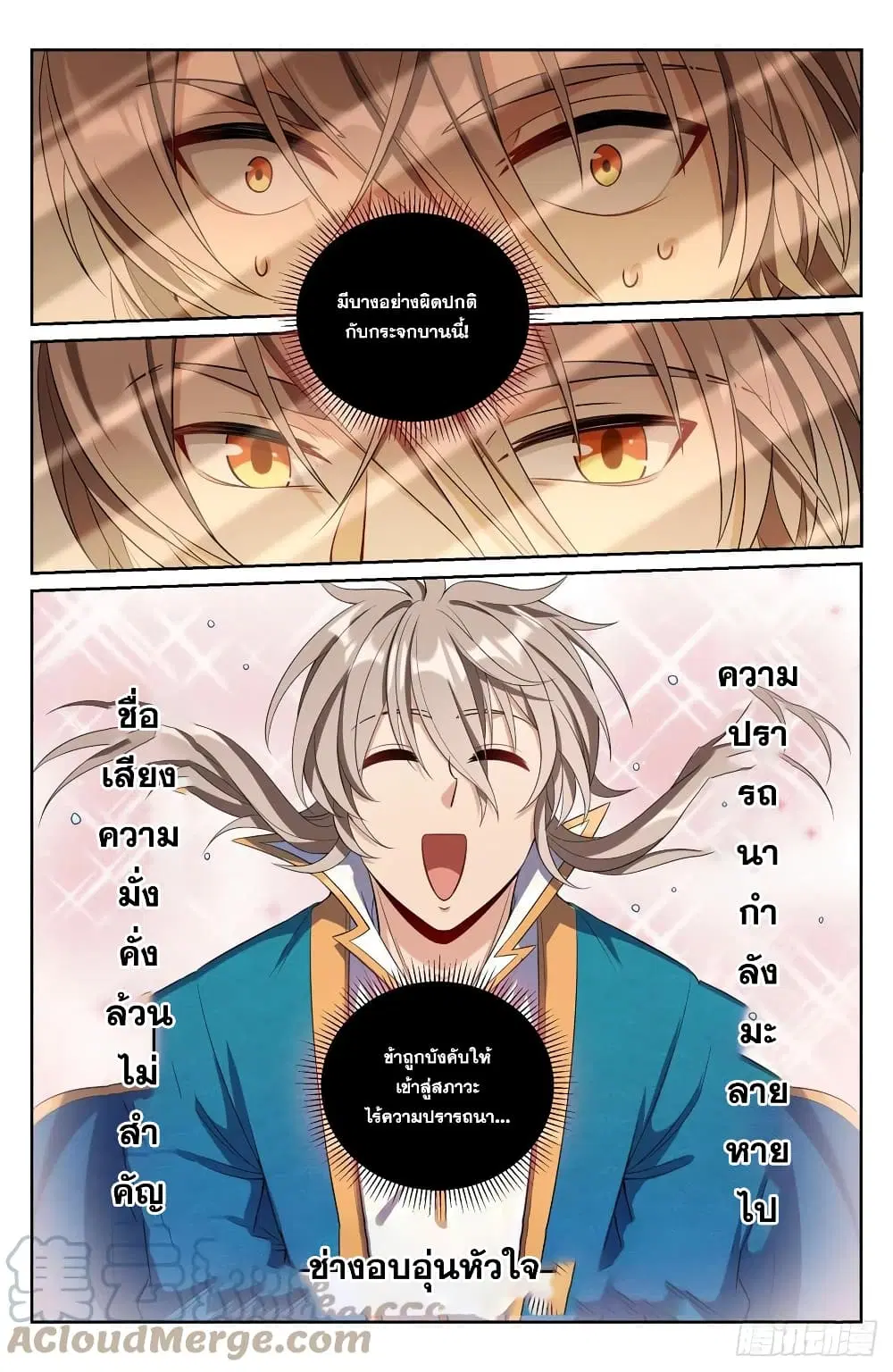 Nightwatcher ตอนที่ 79 หน้า 9