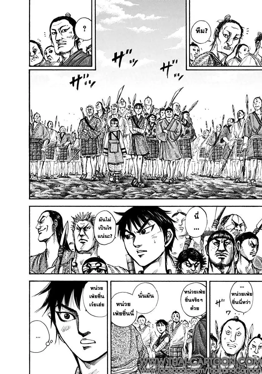 Kingdom ตอนที่ 134 หน้า 8