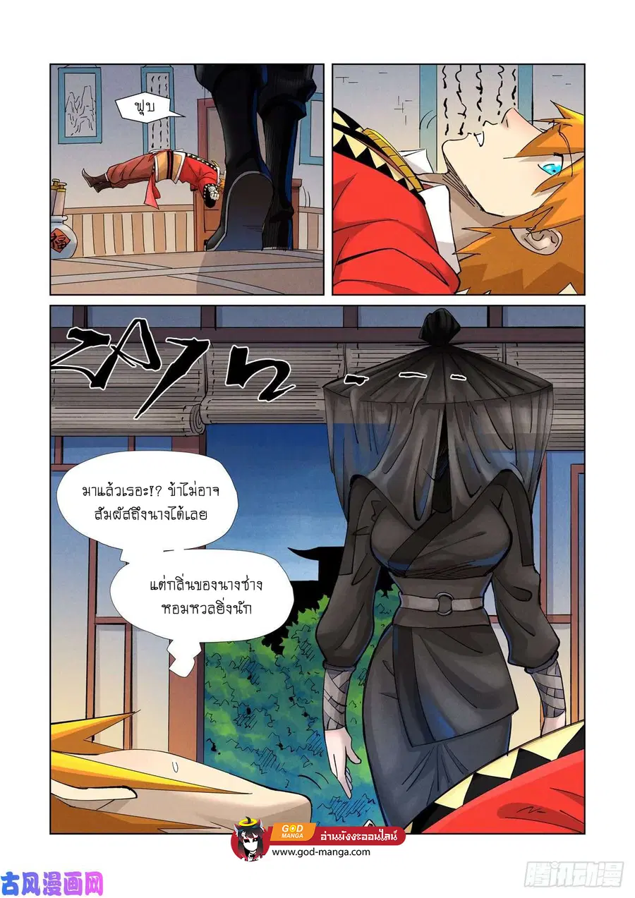 Tales of Demons and Gods ตอนที่ 377 หน้า 4