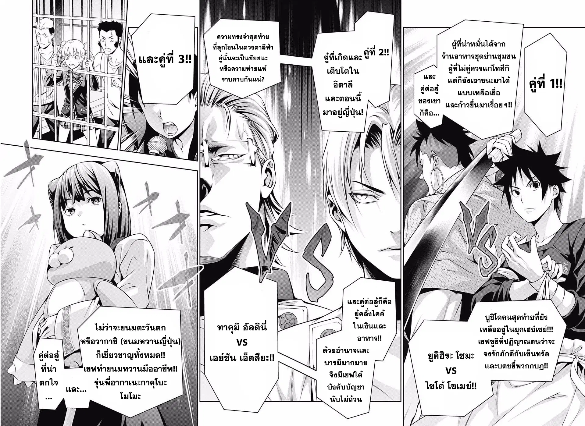Shokugeki no Soma ตอนที่ 229 หน้า 14