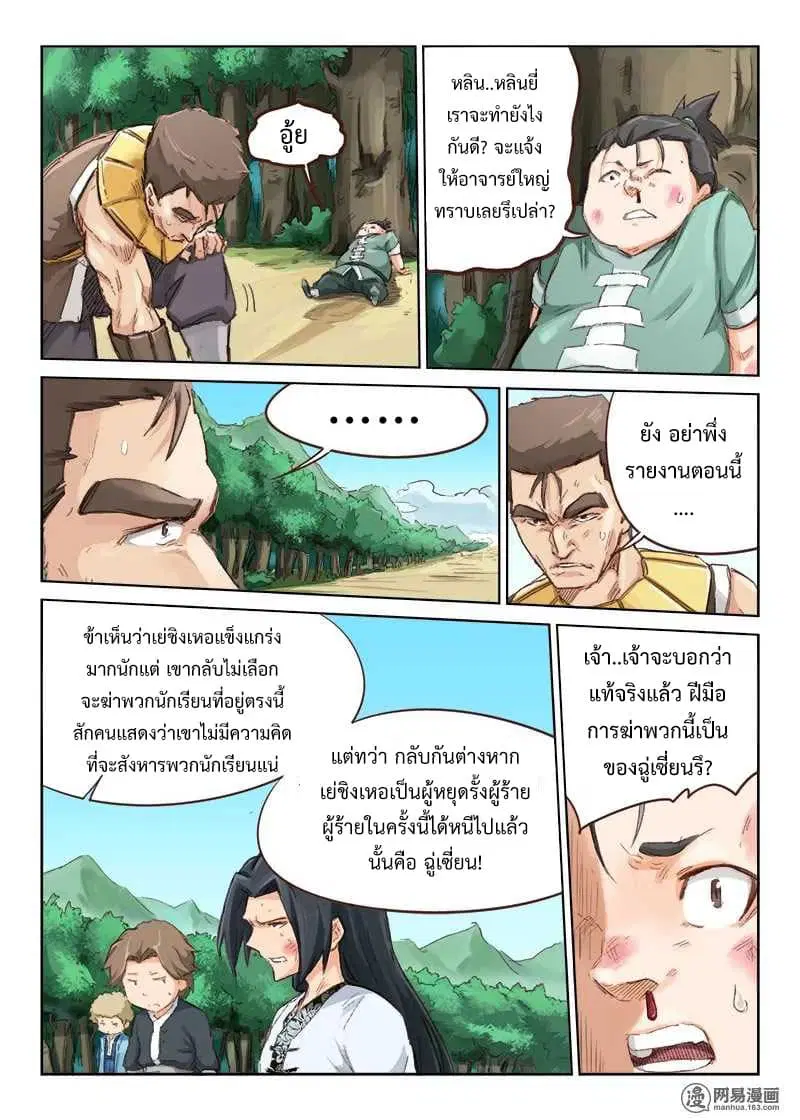 Star Martial God Techniquer ตอนที่ 47 หน้า 9