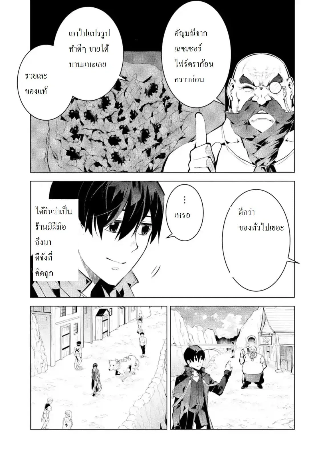 Tensei Kenja no Isekai Life ตอนที่ 20.3 หน้า 7