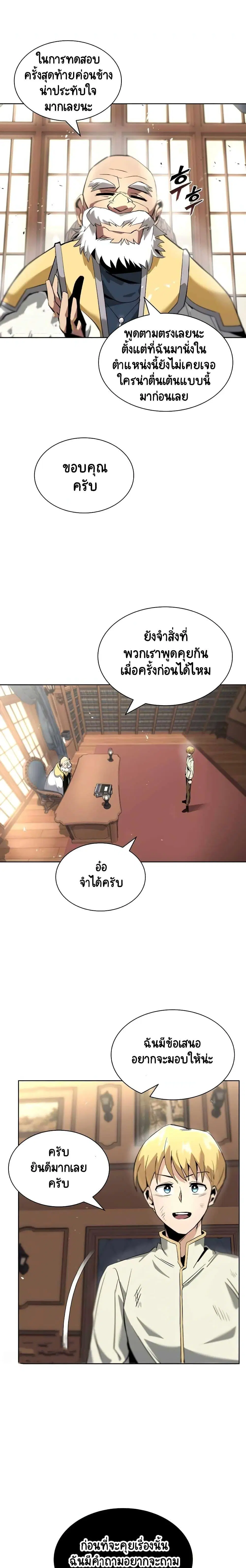 The Lazy Lord Masters the Sword ตอนที่ 17 หน้า 30