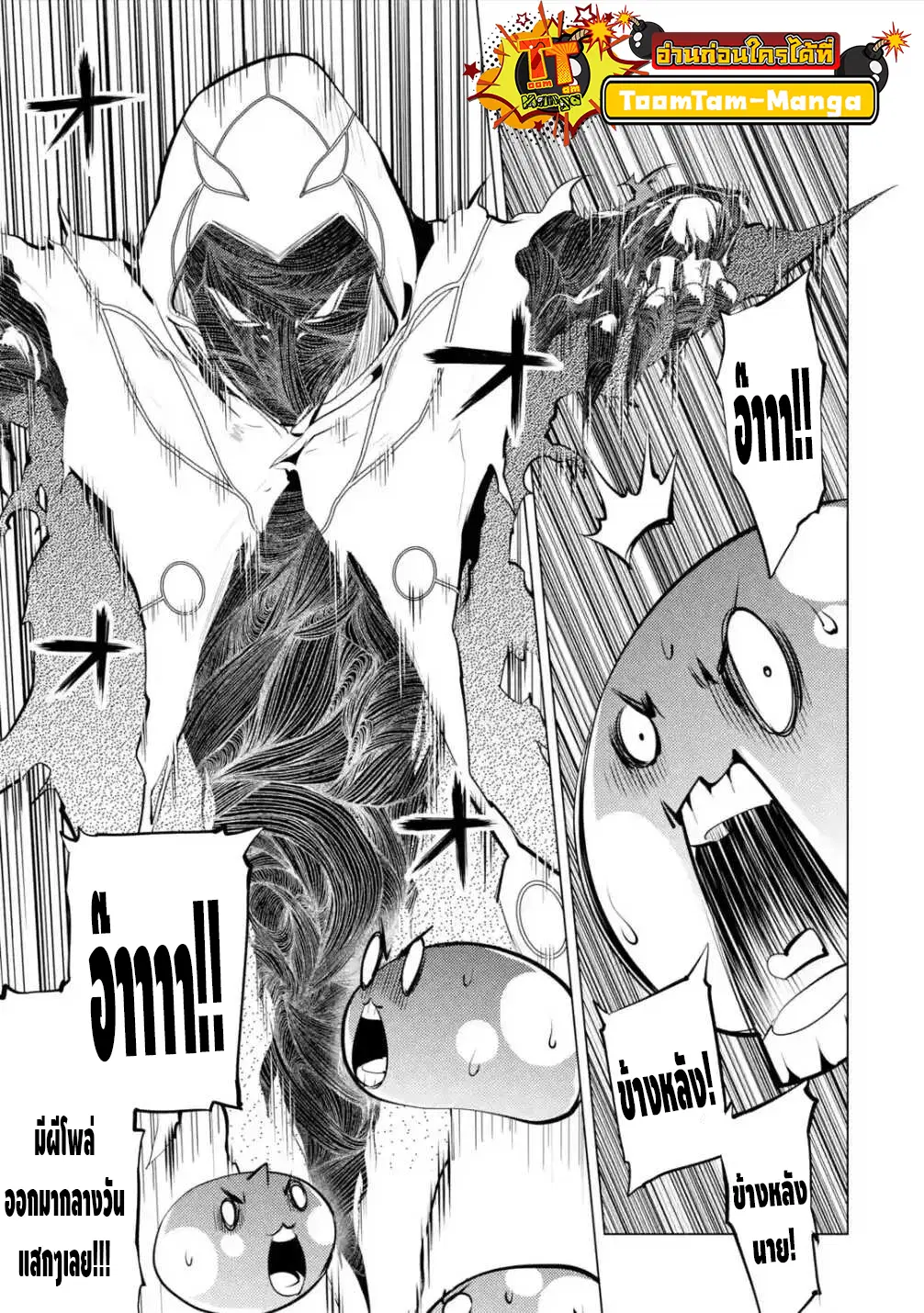 Tensei Kenja no Isekai Life ตอนที่ 46.3 หน้า 9