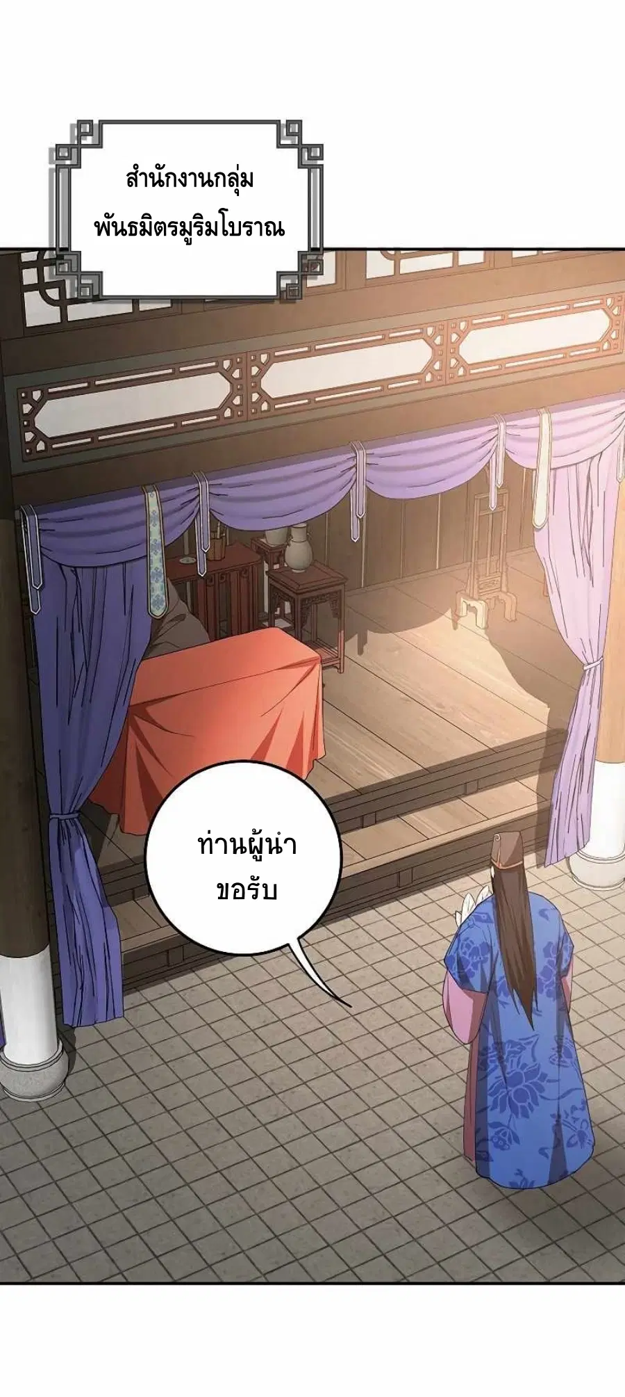 Path of the Shaman ตอนที่ 65 หน้า 29