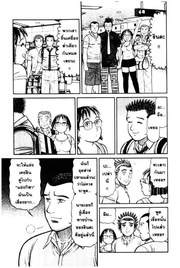 Odds GP! ตอนที่ 43 หน้า 2