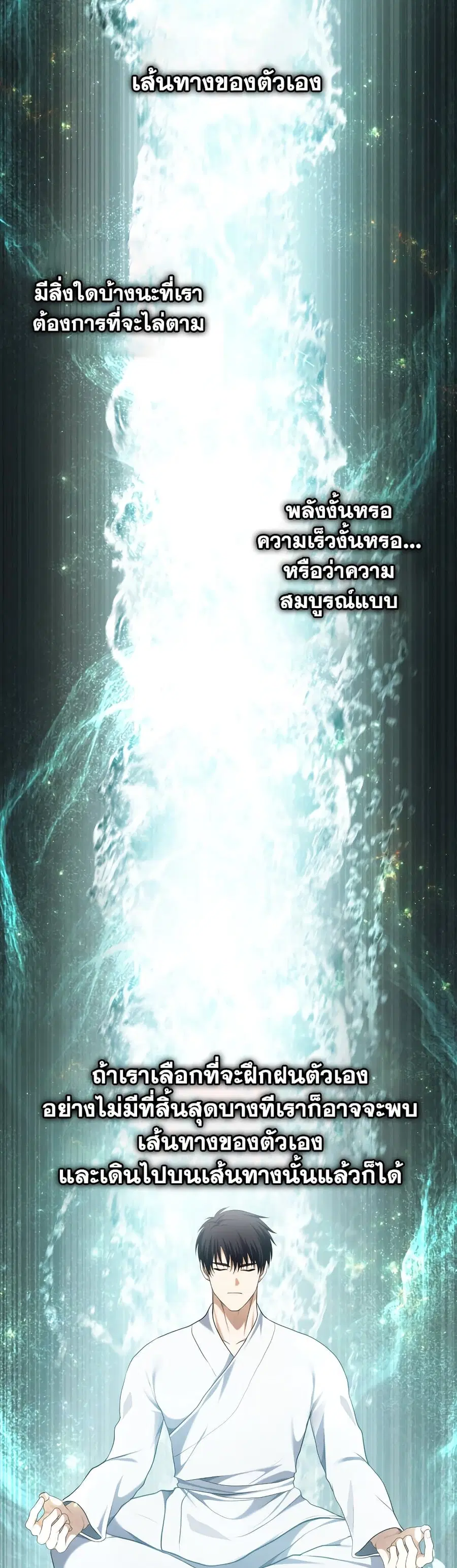 Ranker Who Lives A Second Time ตอนที่ 127 หน้า 17