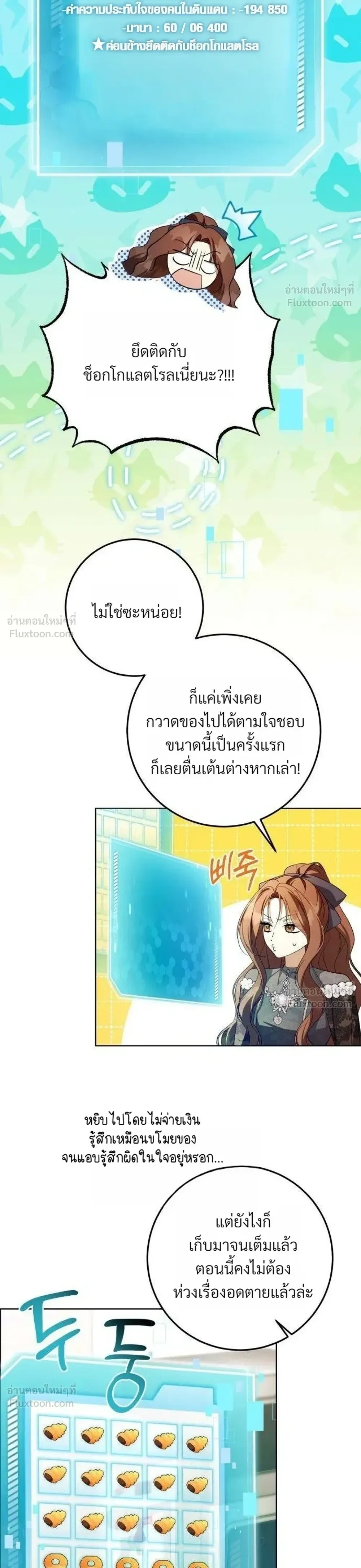 I Became the Master of a Poor Estate – ตื่นมาอีกที ดันกลายเป็นเจ้าของดินแดนยากจน! ตอนที่ 3 หน้า 40