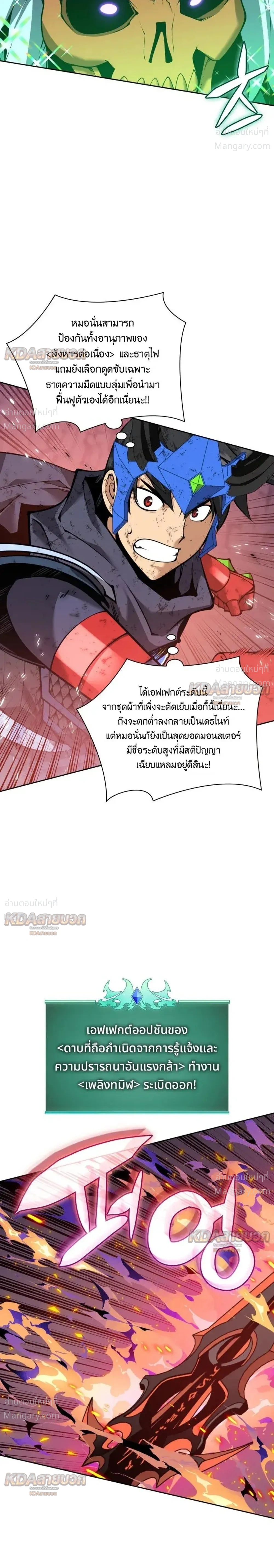 Overgeared (Remake) ตอนที่ 327 หน้า 25