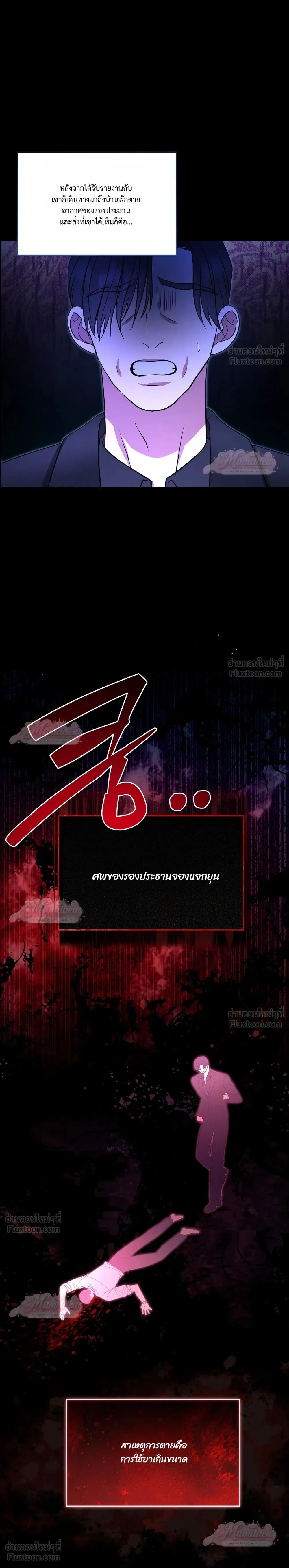 Meet During Ovulation – รักกันวันไข่ตก ตอนที่ 6 หน้า 3