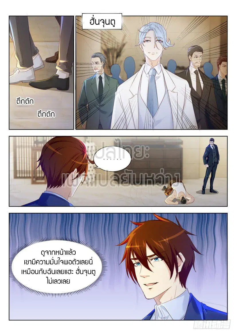 Rebirth Of The Urban Immortal Cultivator ตอนที่ 223 หน้า 7