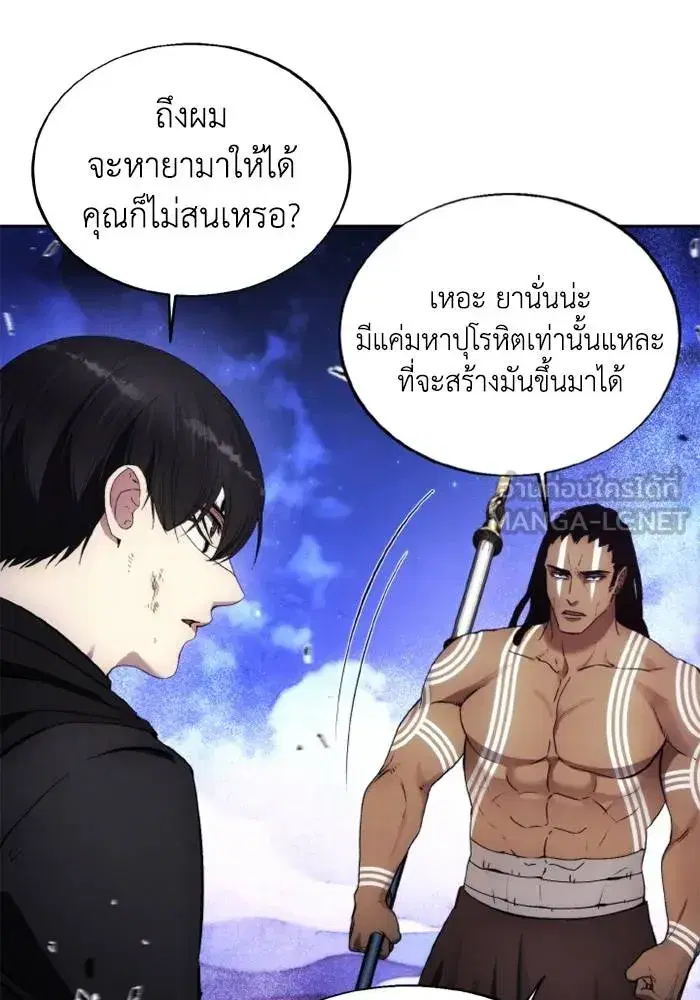 How to Live as a Villain ตอนที่ 125 หน้า 33