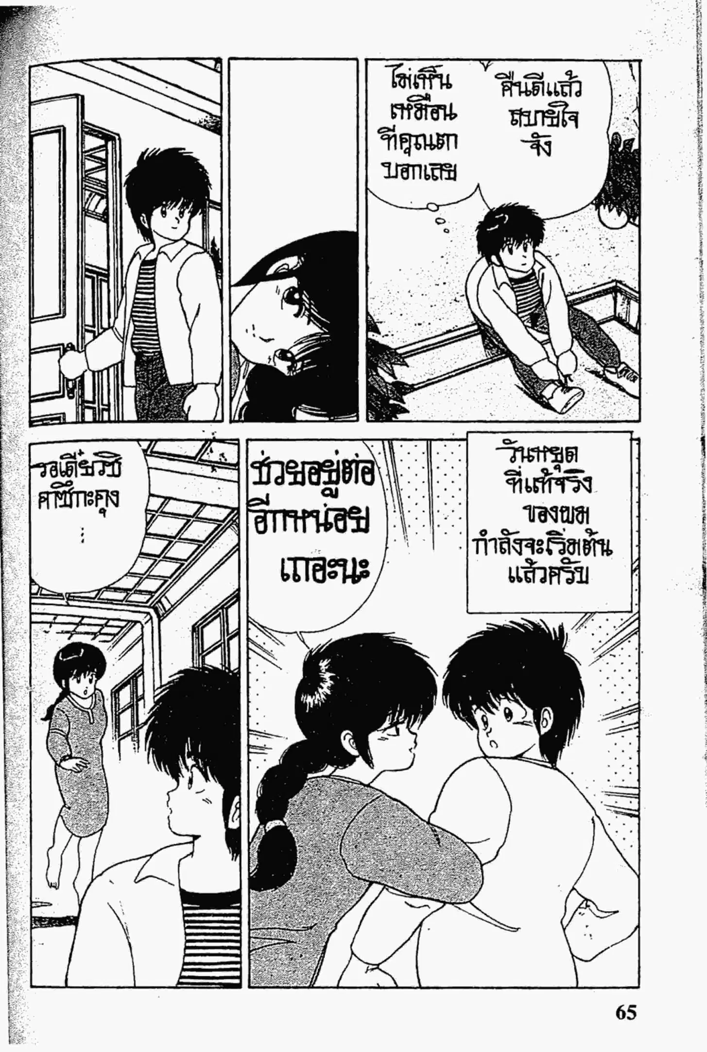 Kimagure Orange☆Road ตอนที่ 108 หน้า 19