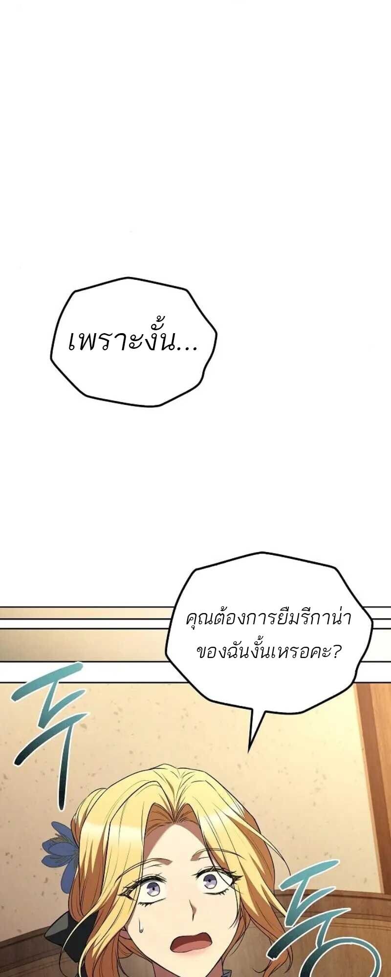 A Wizard’s Restaurant ตอนที่ 86 หน้า 72