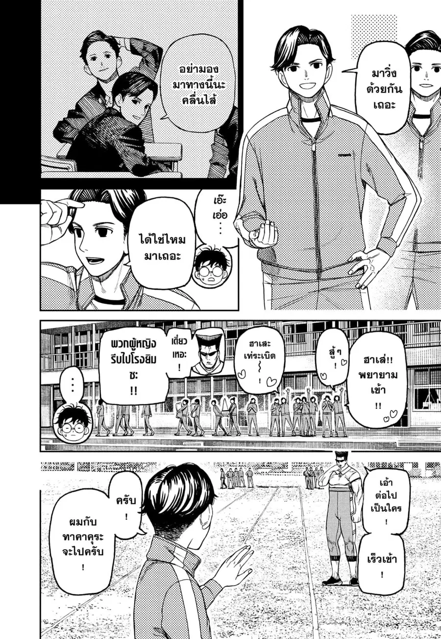 Dandadan ตอนที่ 167 หน้า 10