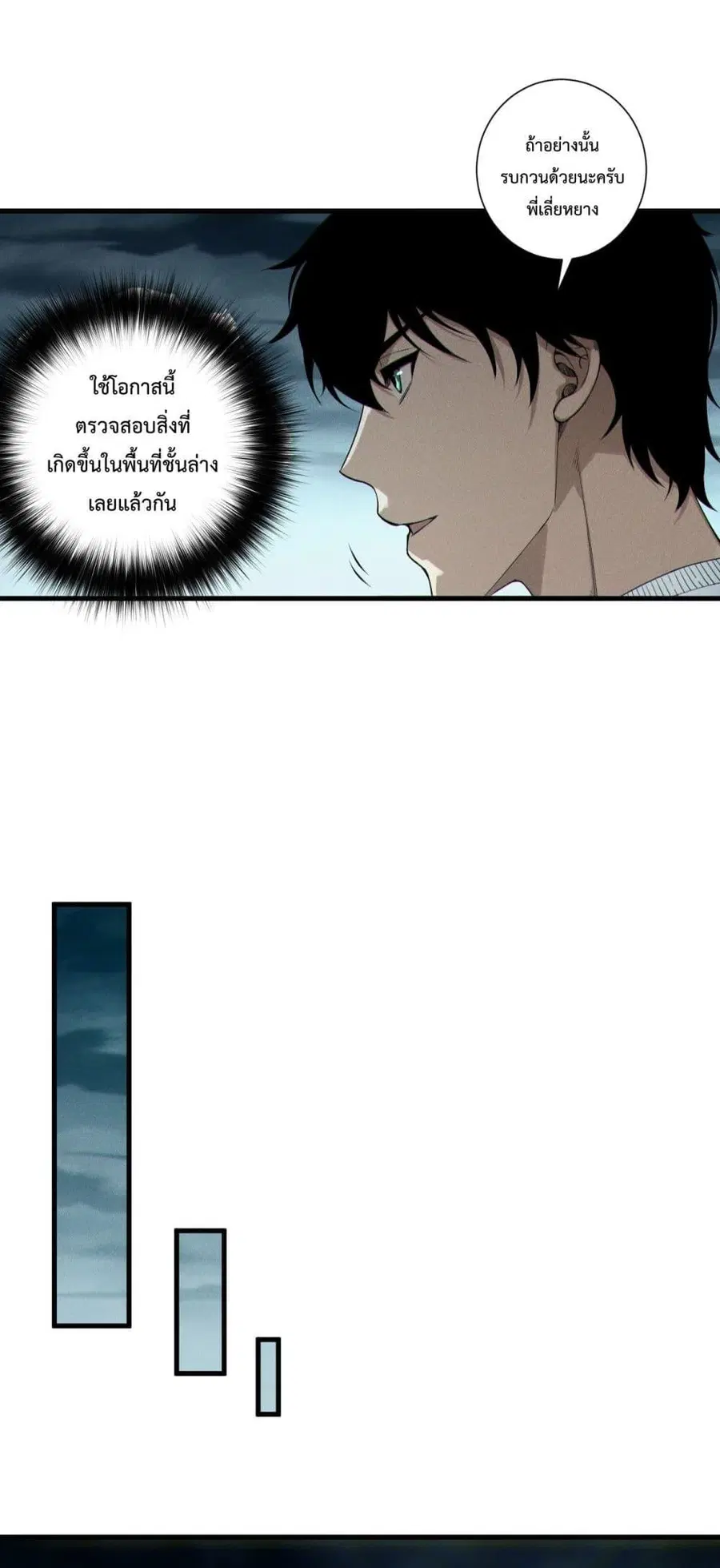Necromancer King of The Scourge ตอนที่ 212 หน้า 11
