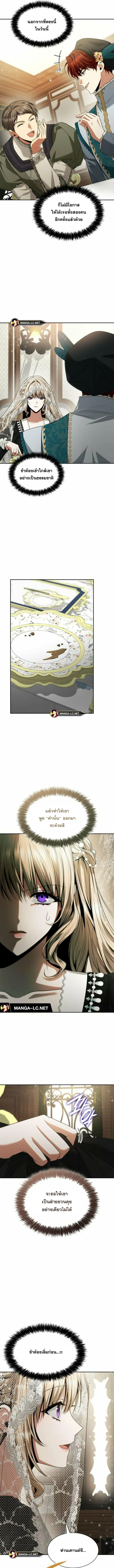 I Am the Queen in This Life ตอนที่ 82 หน้า 7