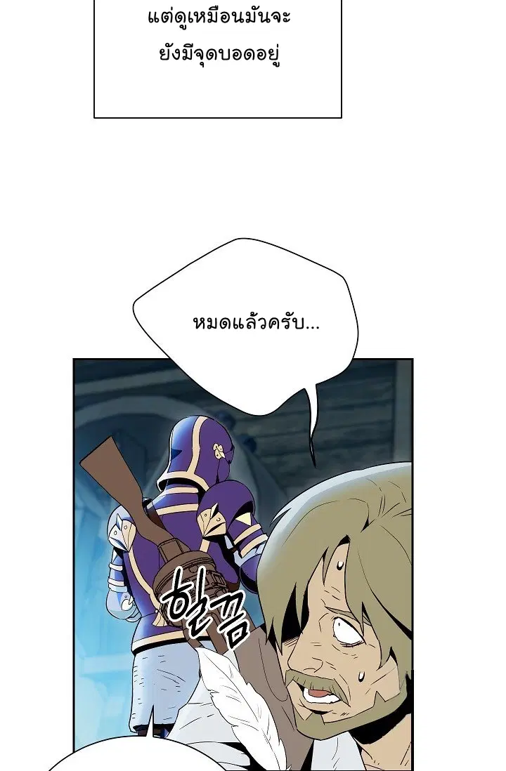 Skeleton Soldier ตอนที่ 93 หน้า 45