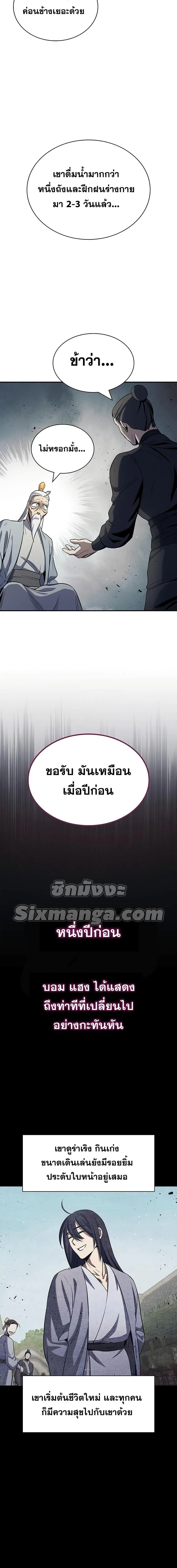 Heavenly Grand Archive’s Young Master ตอนที่ 4 หน้า 6