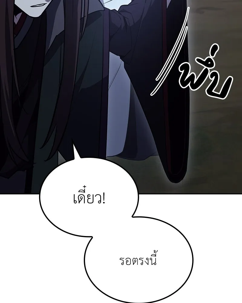 I Reincarnated As The Crazed Heir เกิดอีกทีเป็นว่าที่ประมุขลัทธิมาร ตอนที่ 137 หน้า 184