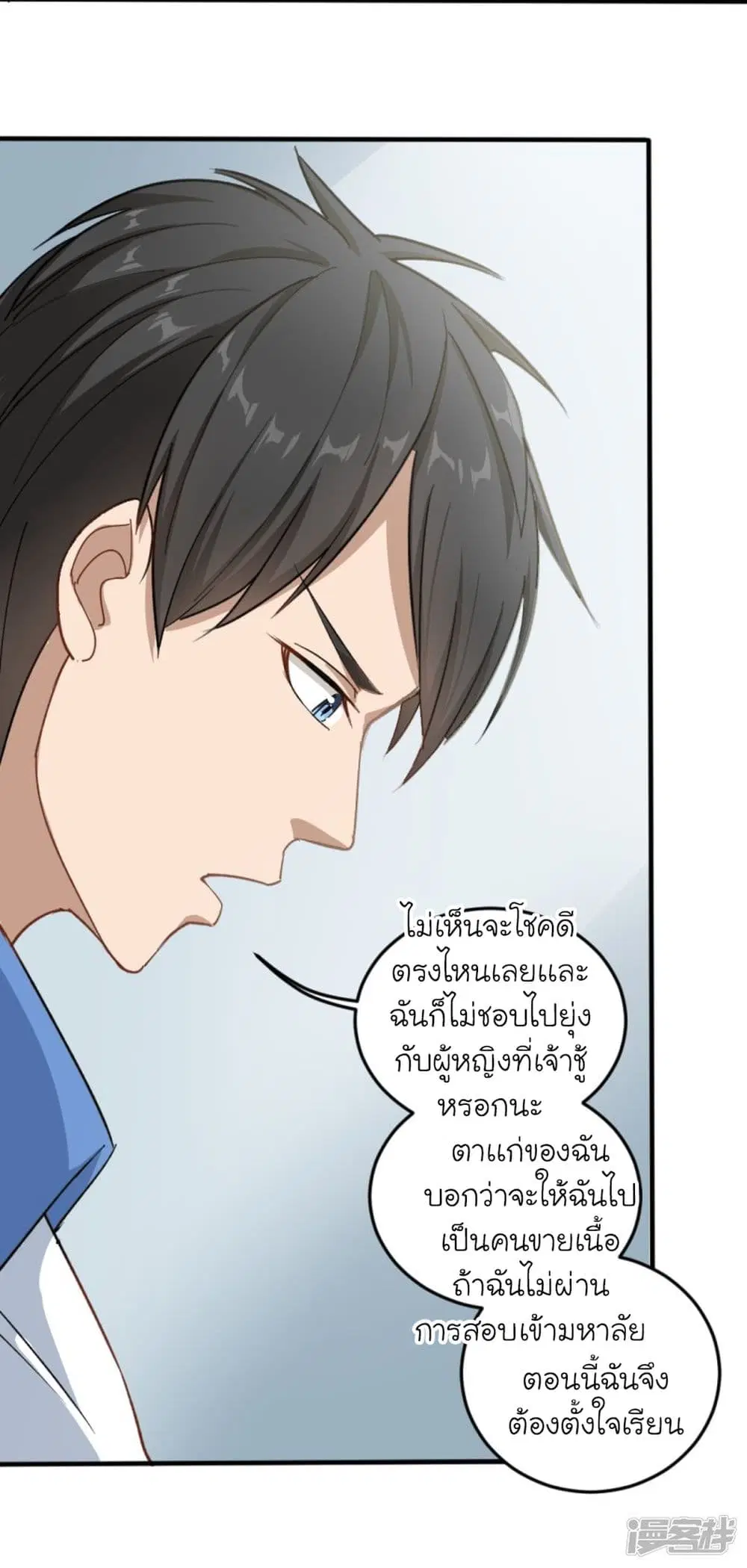 School Flower Master ตอนที่ 1 หน้า 23