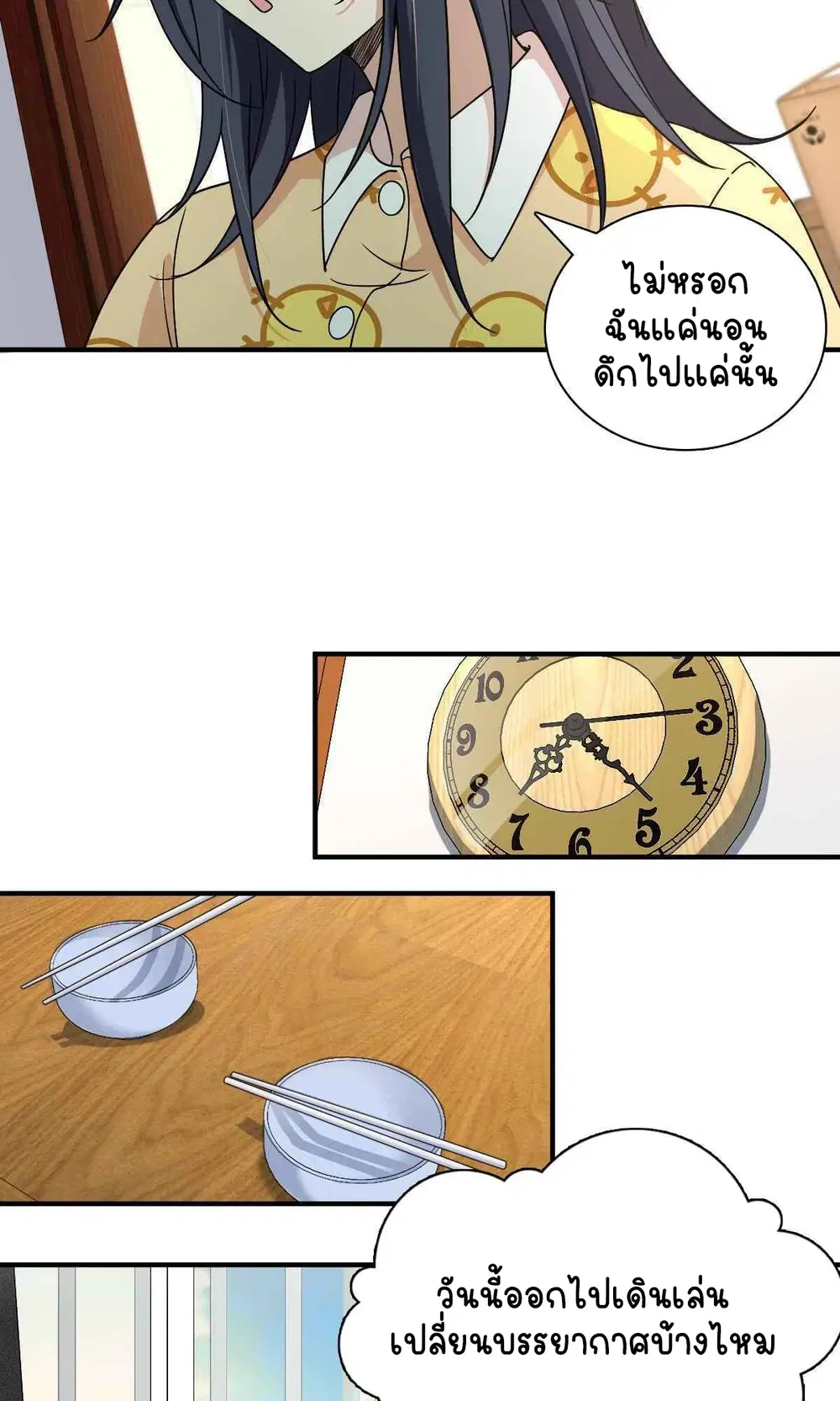 My Wife Is From a Thousand Years Ago ตอนที่ 60 หน้า 18