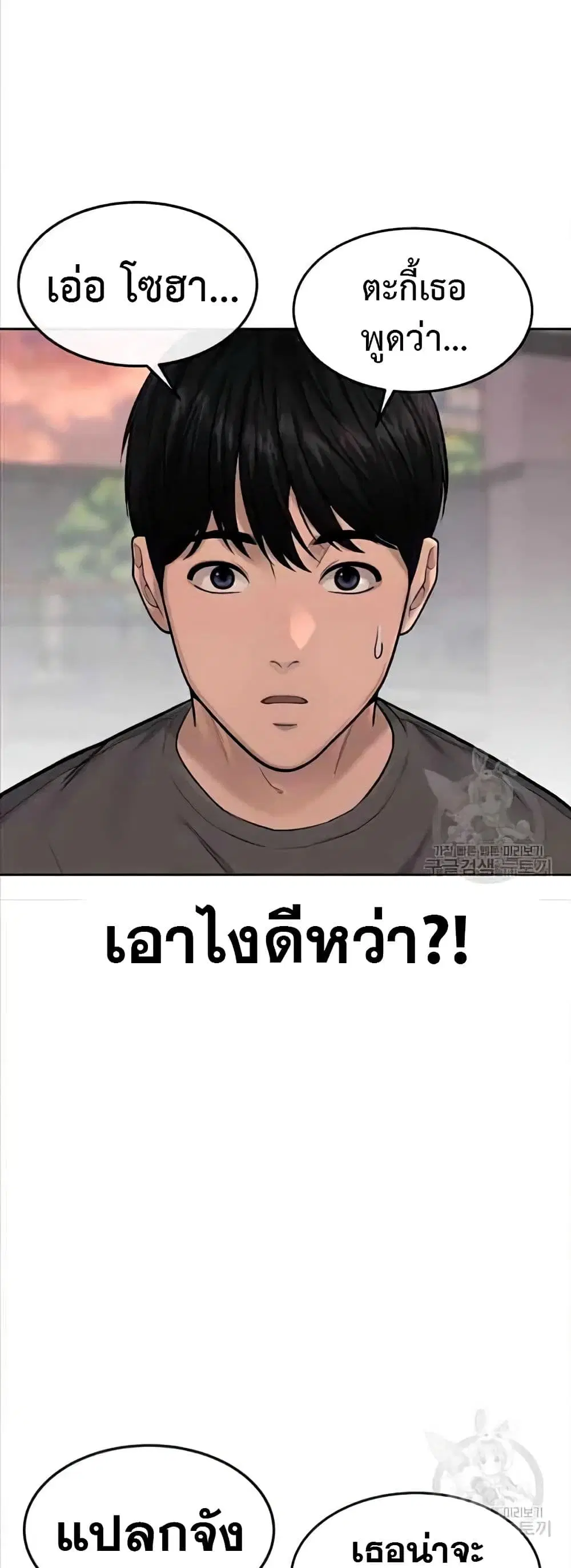 Quest Supremacy ตอนที่ 57 หน้า 13