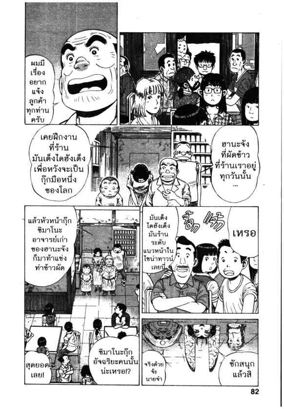 Kachuu Hana ตอนที่ 116 หน้า 8