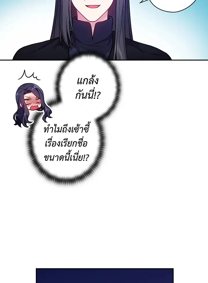 Satan’s Bride ตอนที่ 67 หน้า 37