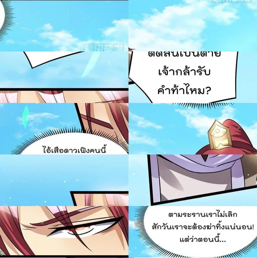 Immortal King of City ตอนที่ 180 หน้า 9