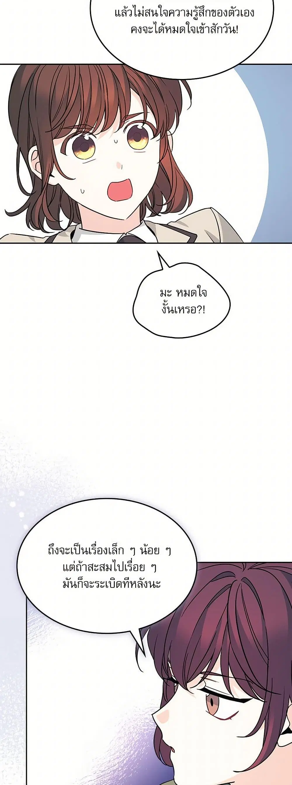My Life as an Internet Novel ตอนที่ 222 หน้า 21