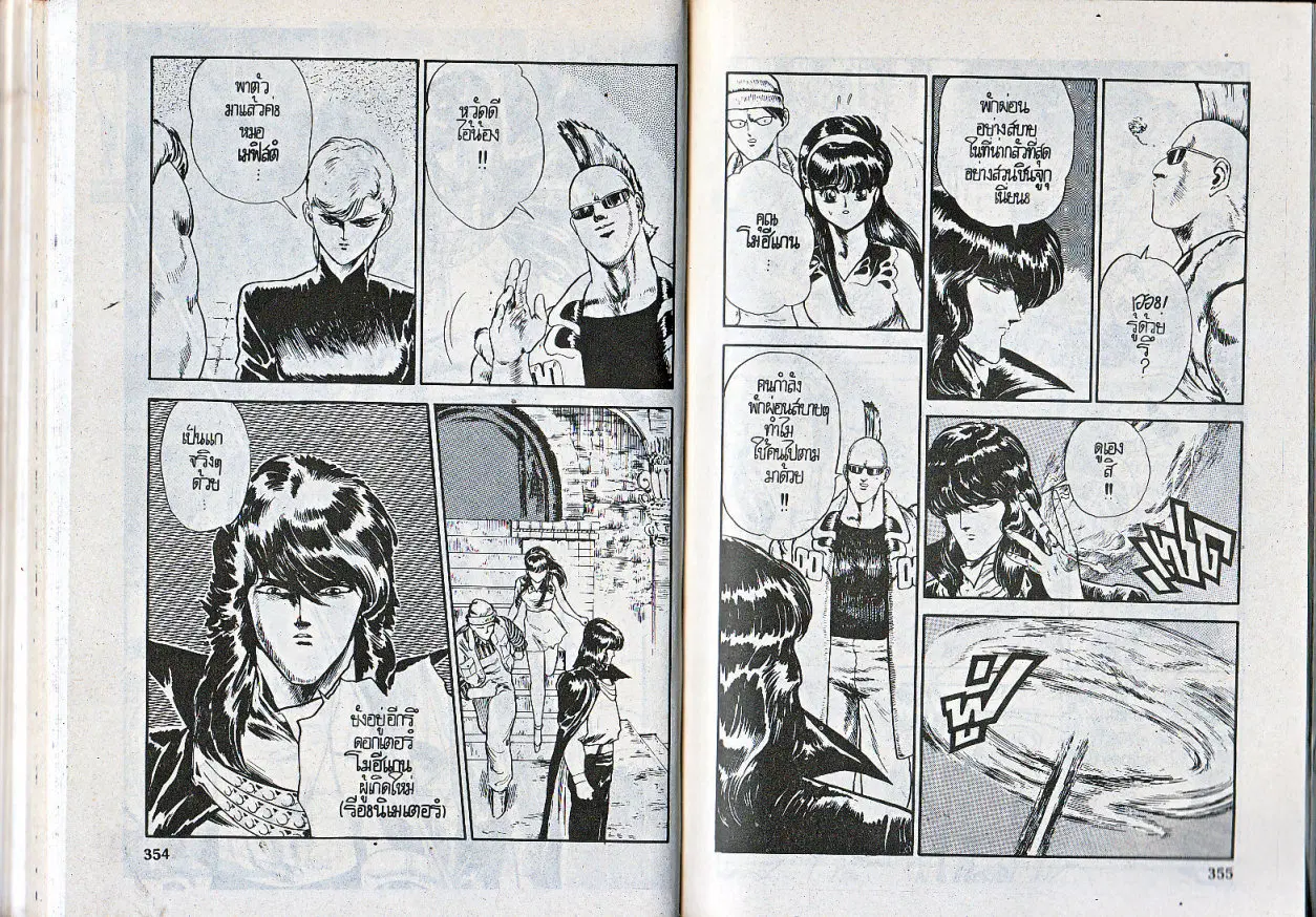 Makai Toshi Hunter ตอนที่ 68 หน้า 8