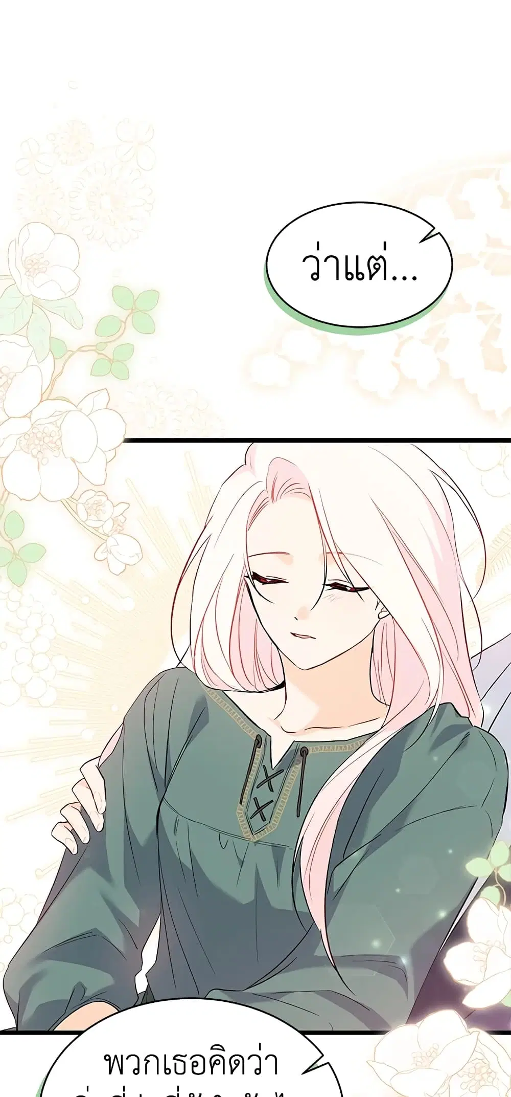 The Symbiotic Relationship Between a Panther and a Rabbit ตอนที่ 51 หน้า 48