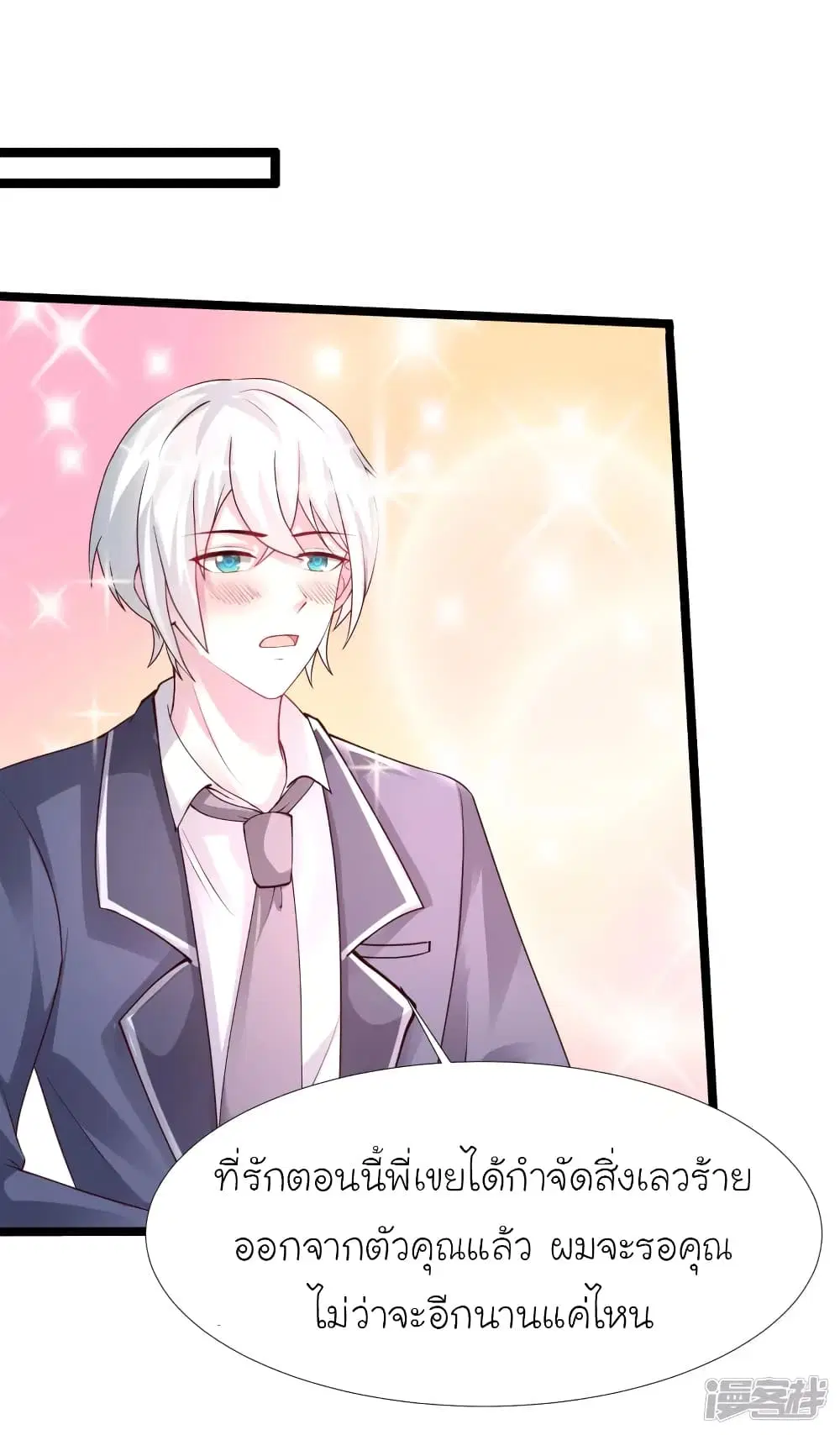 The Strongest Peach Blossom ตอนที่ 238 หน้า 33