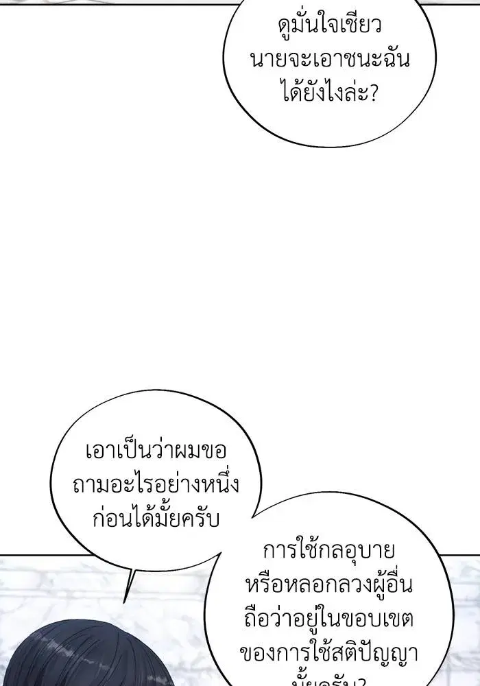 How to Live as a Villain ตอนที่ 112 หน้า 19